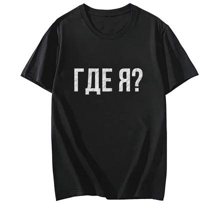 Slogan Which Means Where Am I? Comfortable Casual Round Neck Short Sleeve T-Shirt